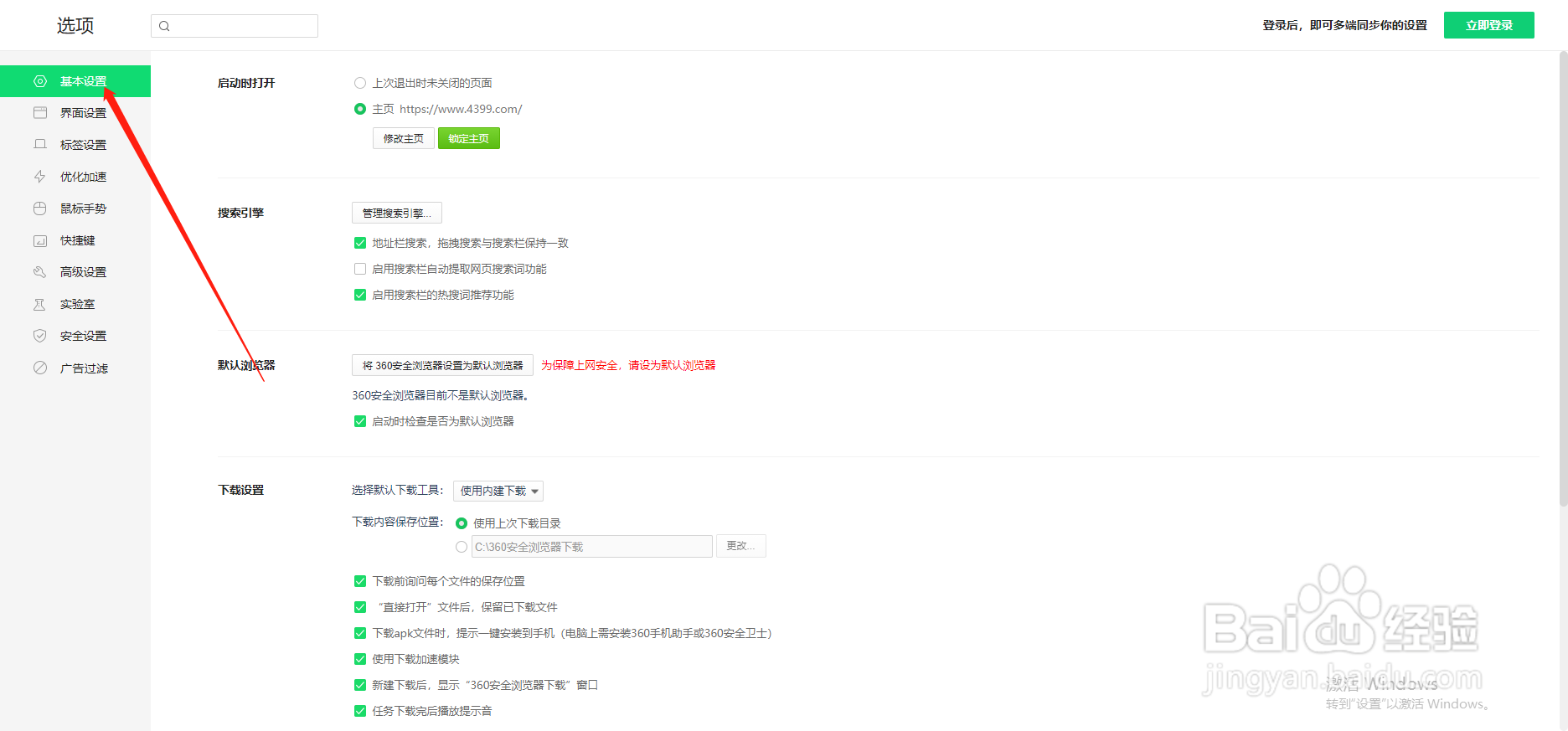 下载后使用360浏览器安全解压