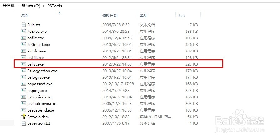 pslist无法运行或运行一闪而过