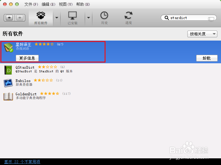 ubuntu14.04下好用的英汉词典