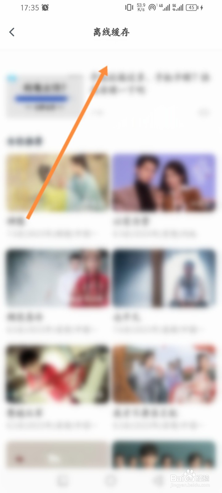 影视大全软件怎么查看历史缓存的视频