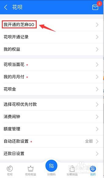 支付宝如何关闭芝麻go