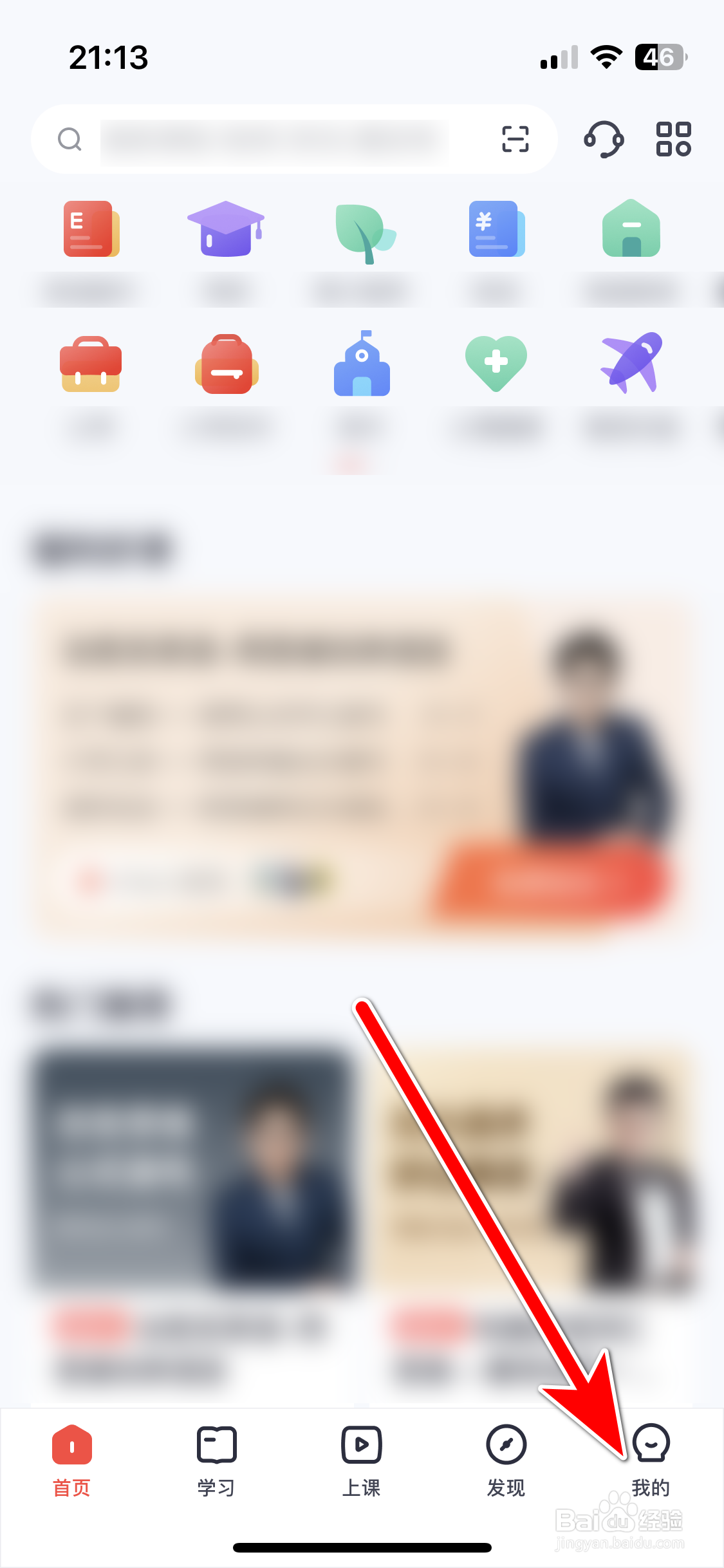 高途如何设置个人学习阶段