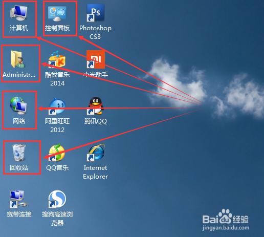 Win7系统桌面的计算机图标没了怎么办