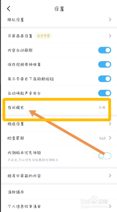 手机最右App从哪开启夜间模式