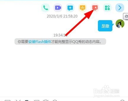 腾讯QQ远程控制怎么用