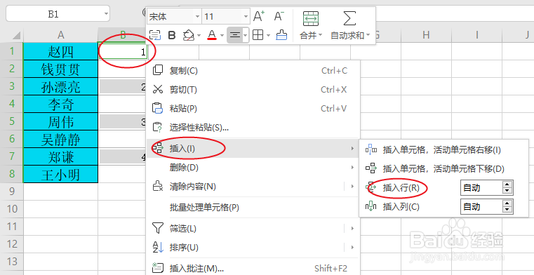 WPS 在每行中间统一添加空白行列