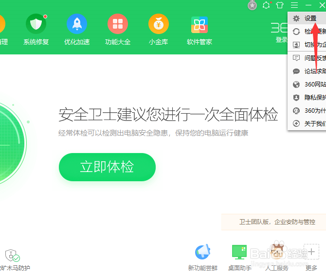 360怎么开启文件捆绑提醒