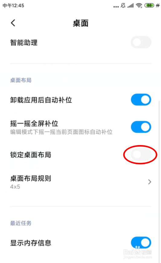 小米手机无法移动桌面图标怎么解决