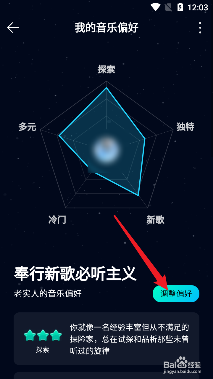 qq音乐app如何设置自己的音乐偏好