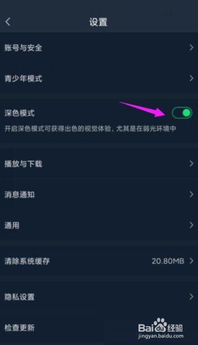 爱奇艺怎么开启夜间模式?