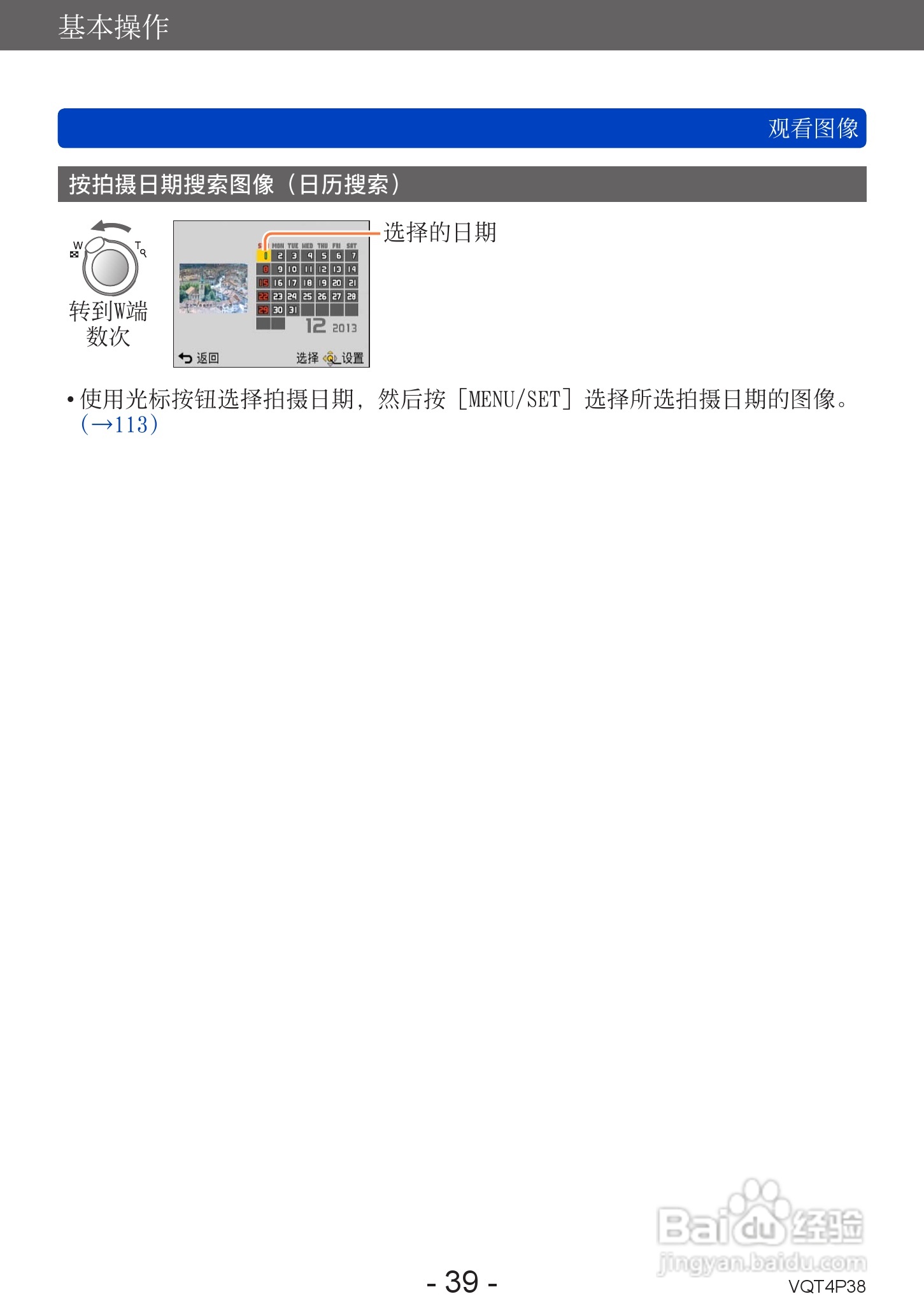 松下DMC-ZS25数码相机使用说明书:[4]