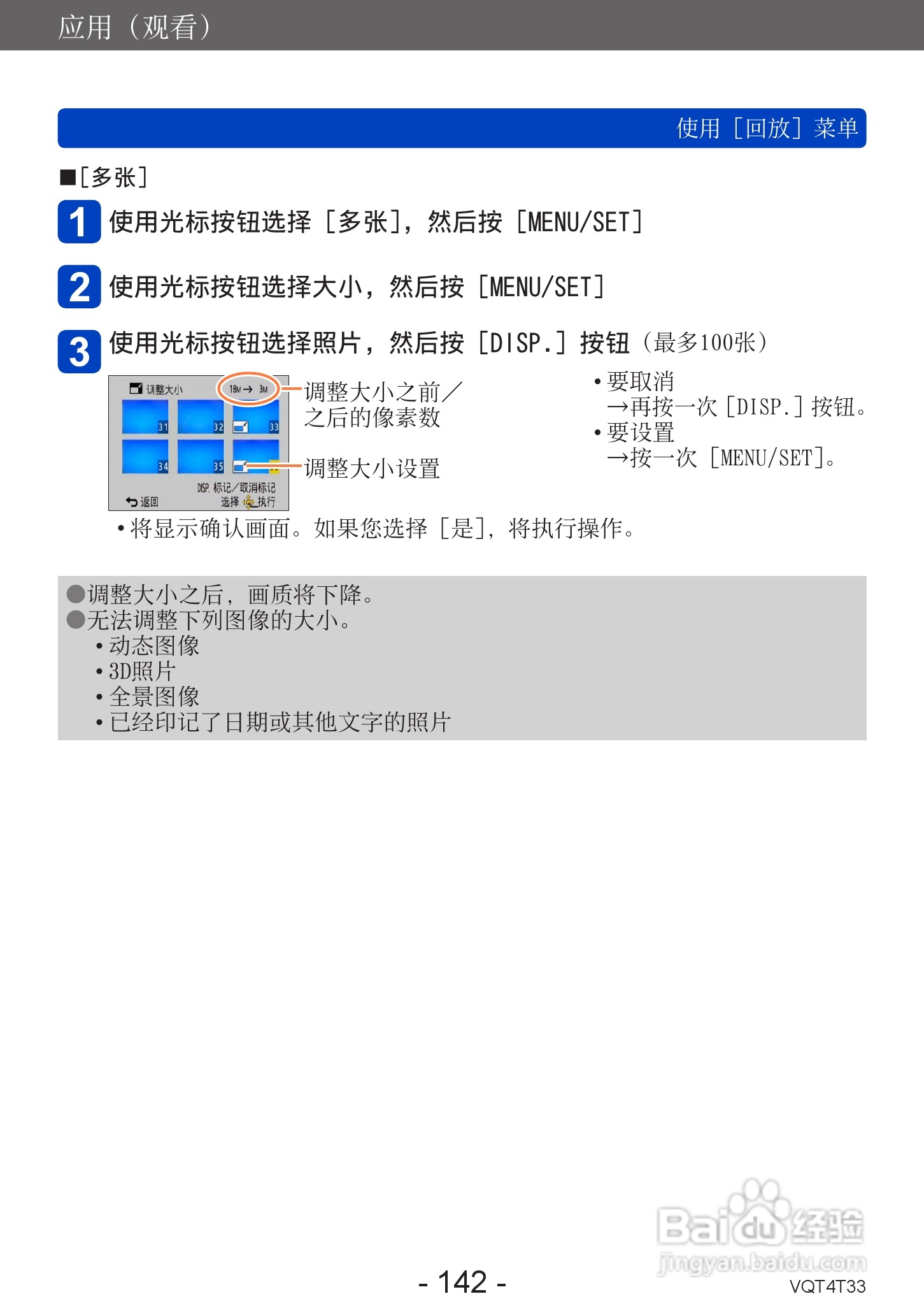 松下DMC-ZS30数码相机使用说明书:[15]
