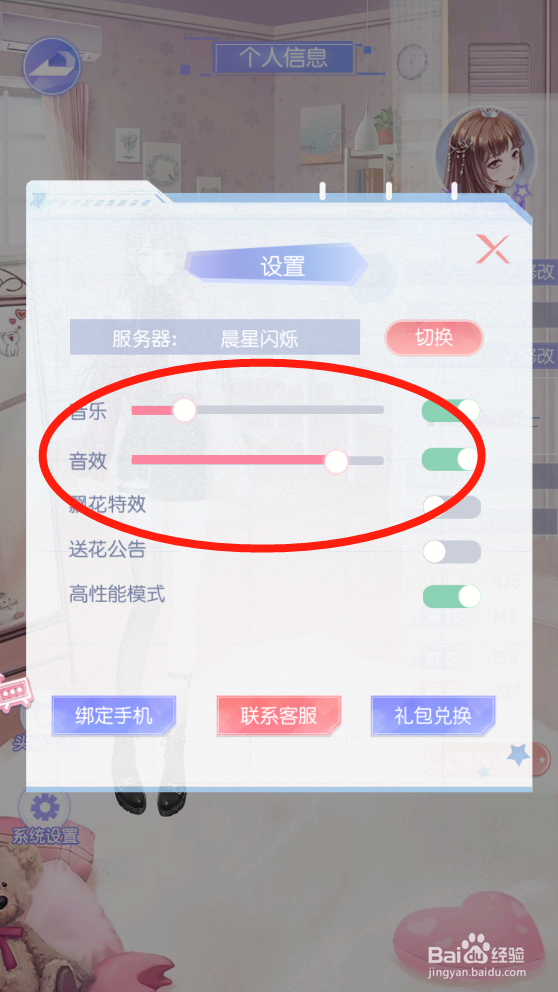 璀璨女王如何设置声音