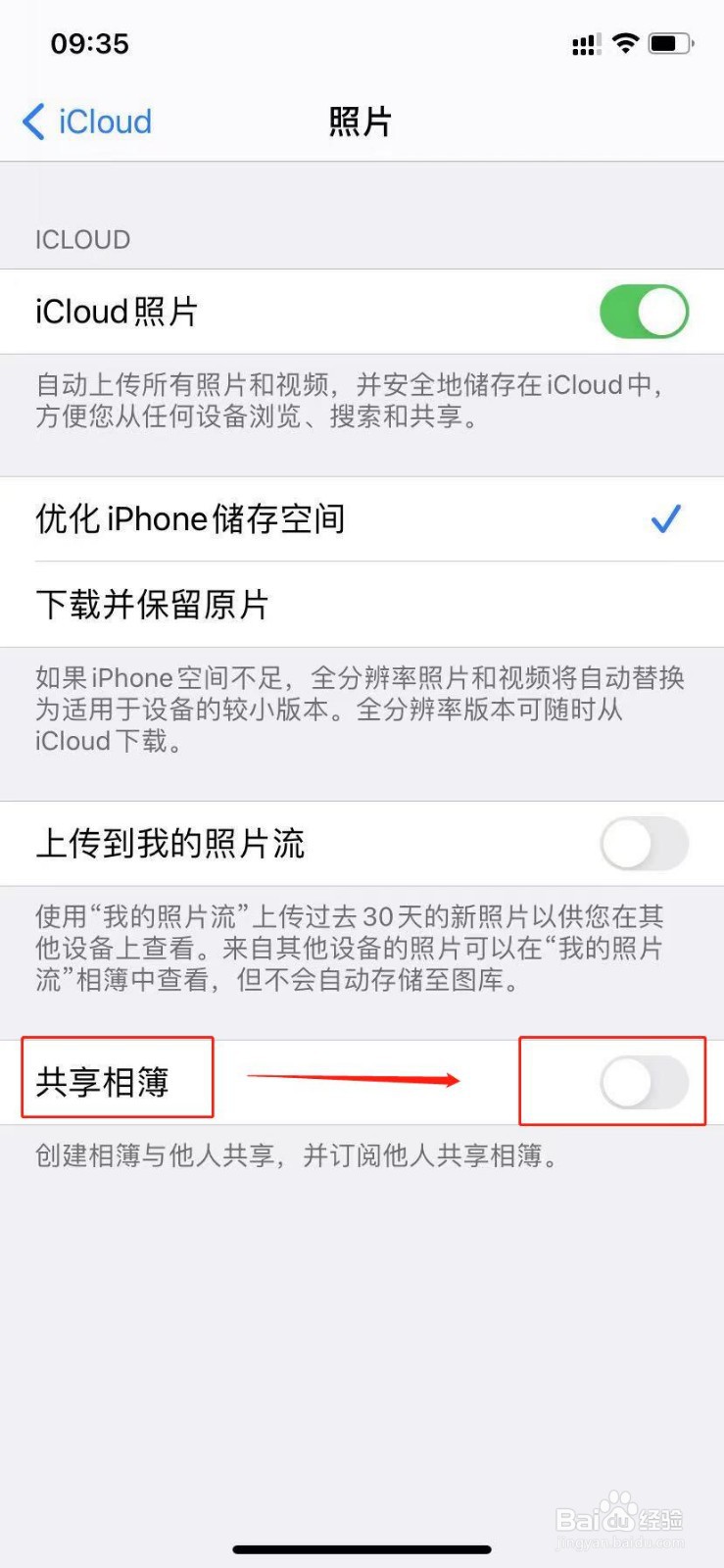 苹果手机共享相册收到邀请怎么解决