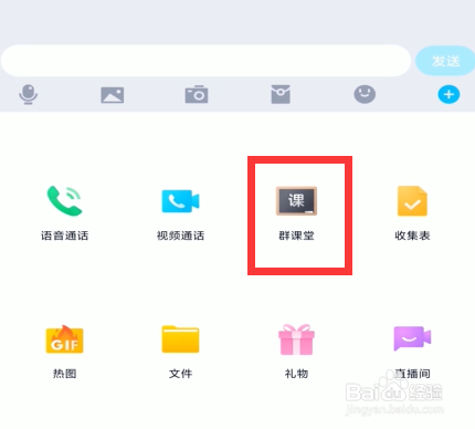 QQ群课堂关闭连麦功能教程和方法