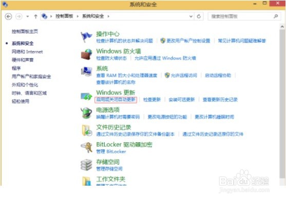 Win8如何禁止关机自动更新