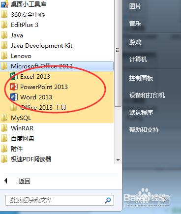 win7安装和激活 office 2013