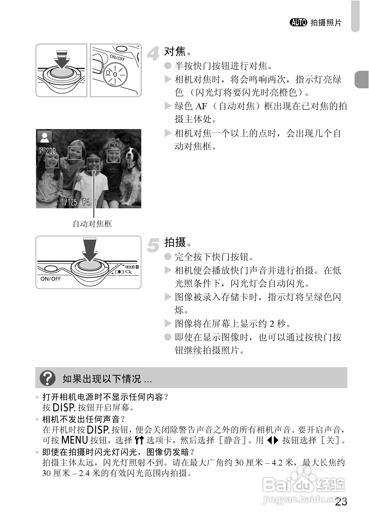 佳能IXUS9515数码相机使用说明书:[3]