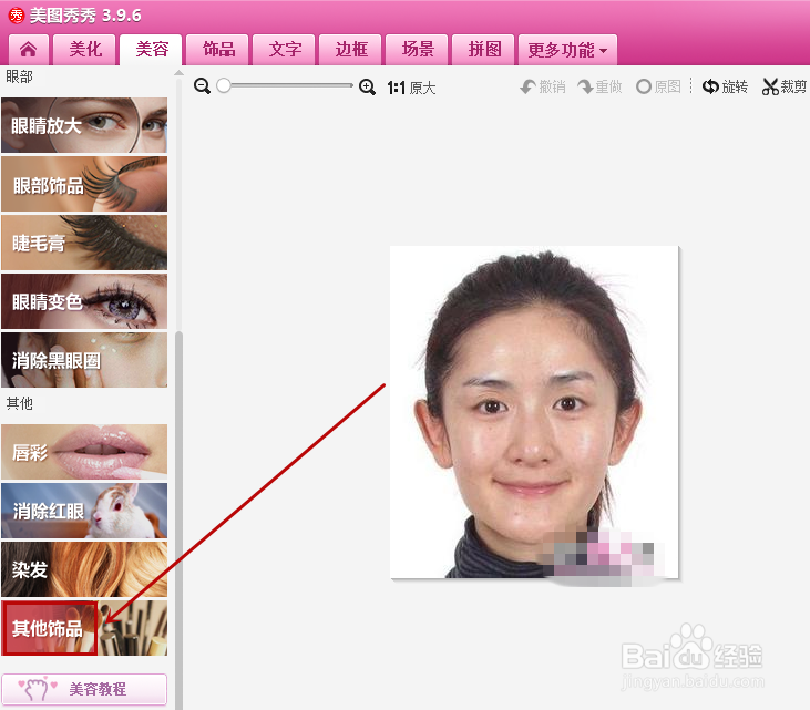 如何给图片添加可爱腮红