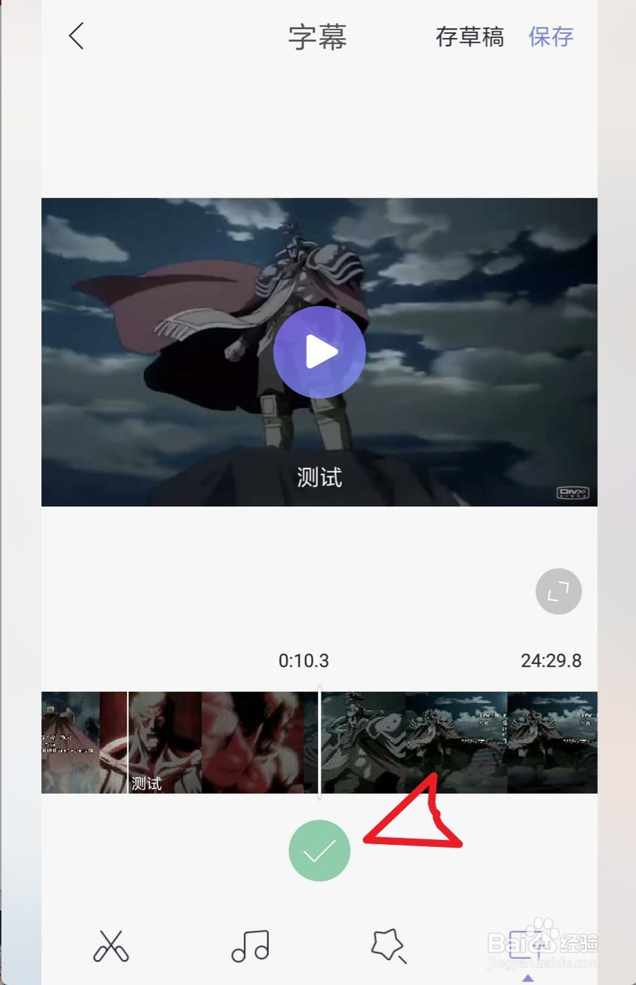 手机给视频添加字幕的方法 手机添加视频字幕