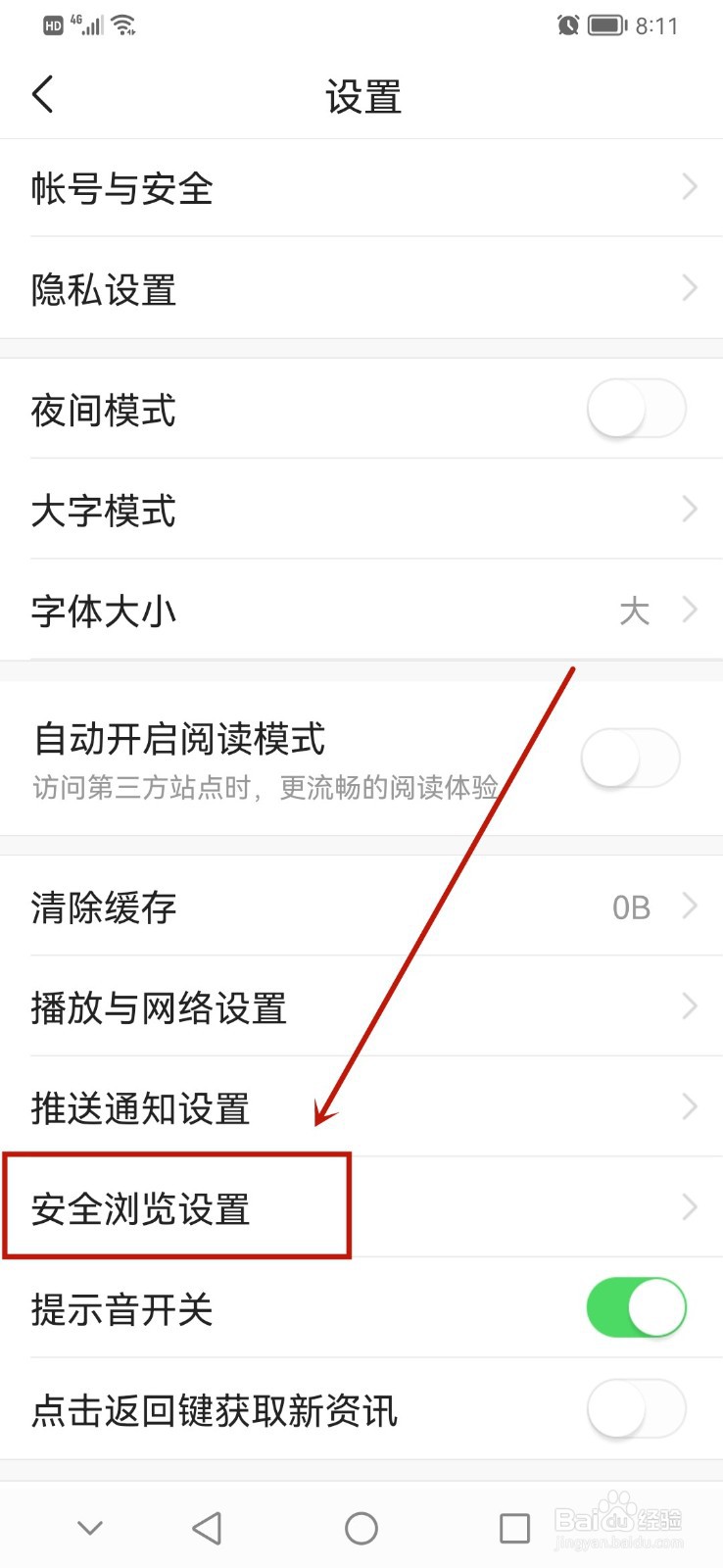 今日头条app怎么设置智能过滤网站广告