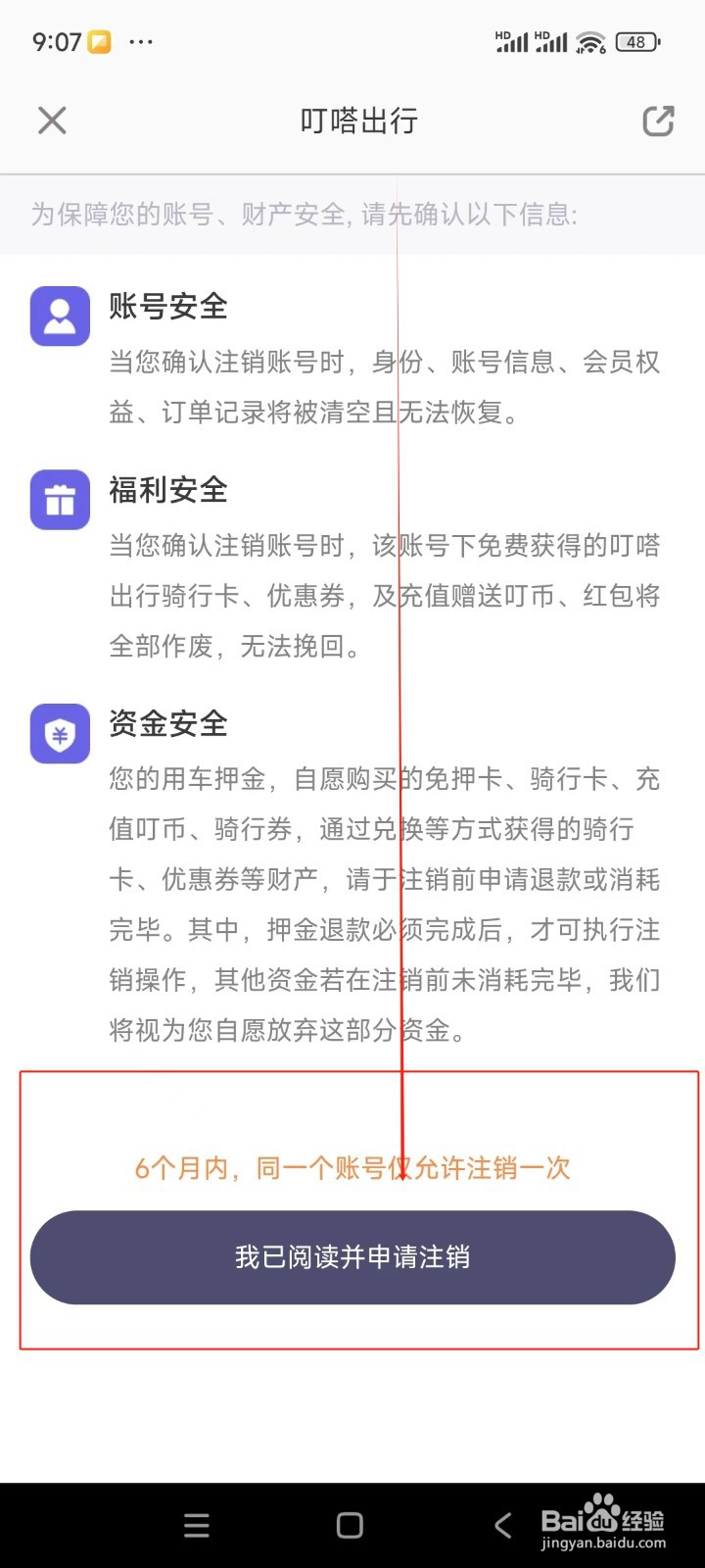 叮嗒出行如何注销账户