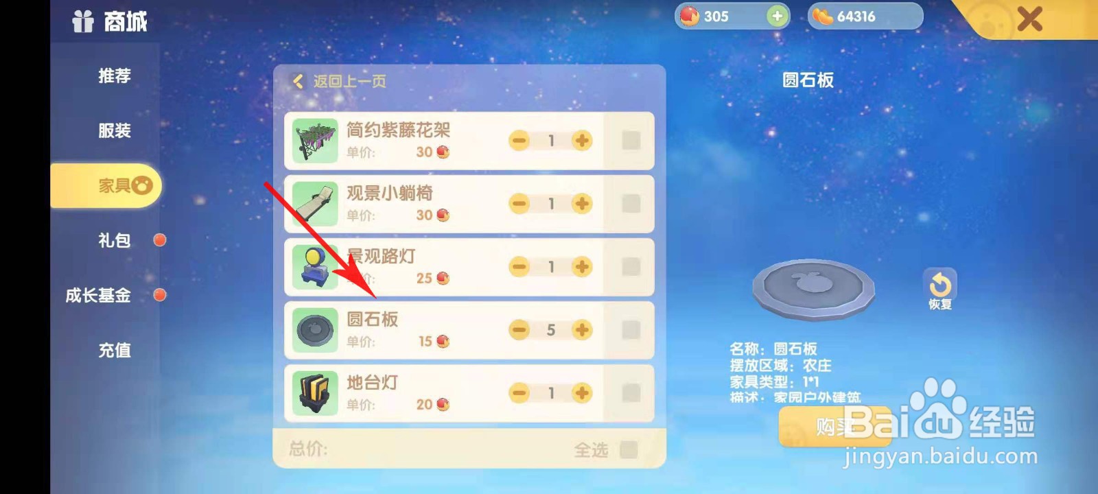 摩尔庄园家园装饰家具如何悬空放置