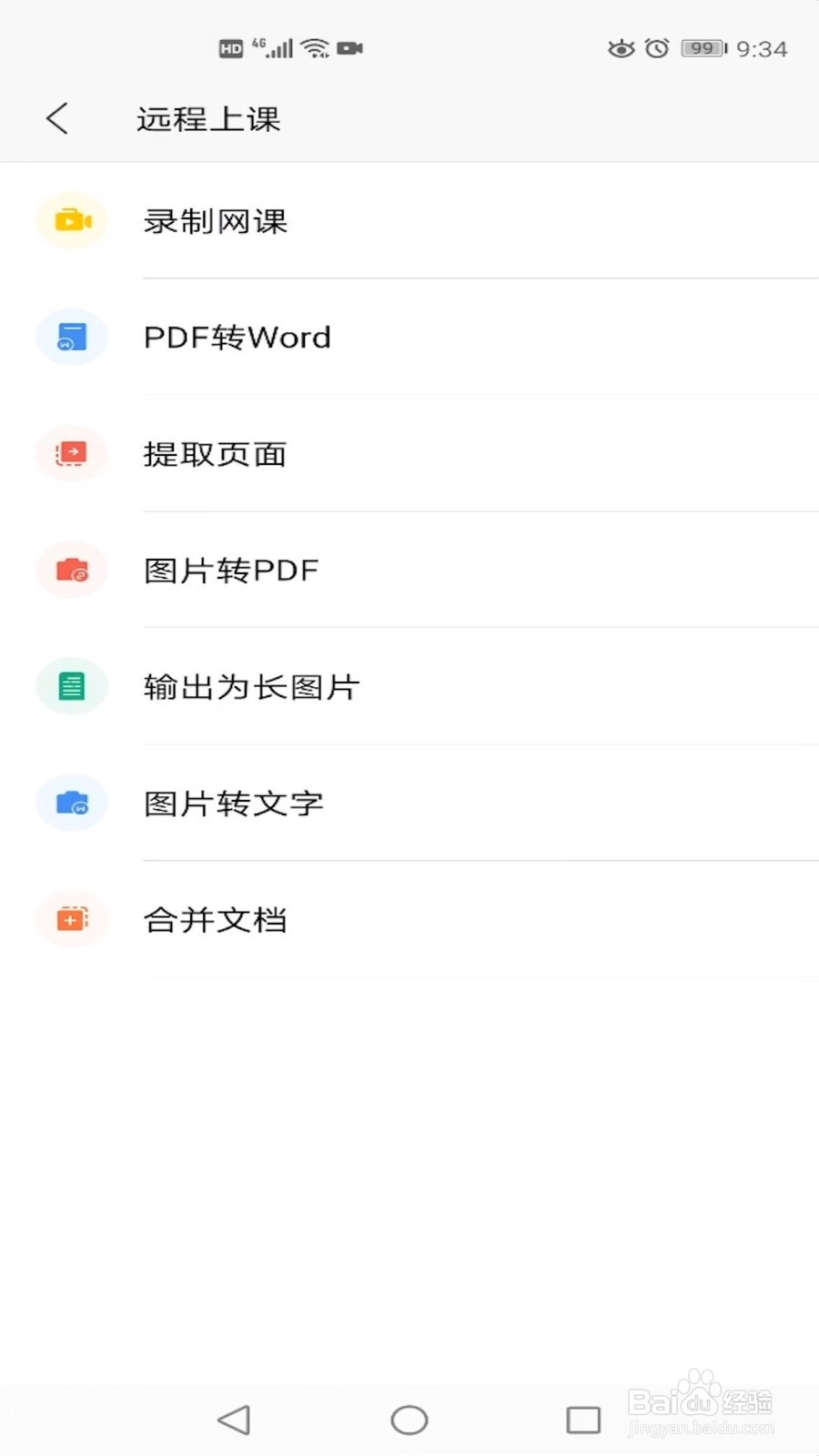 WPS office如何合并文档