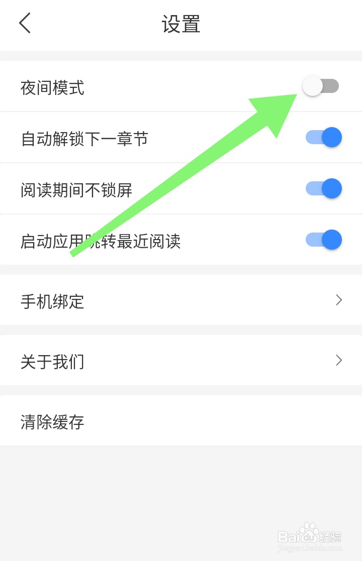 掌中云小说如何关闭夜间模式
