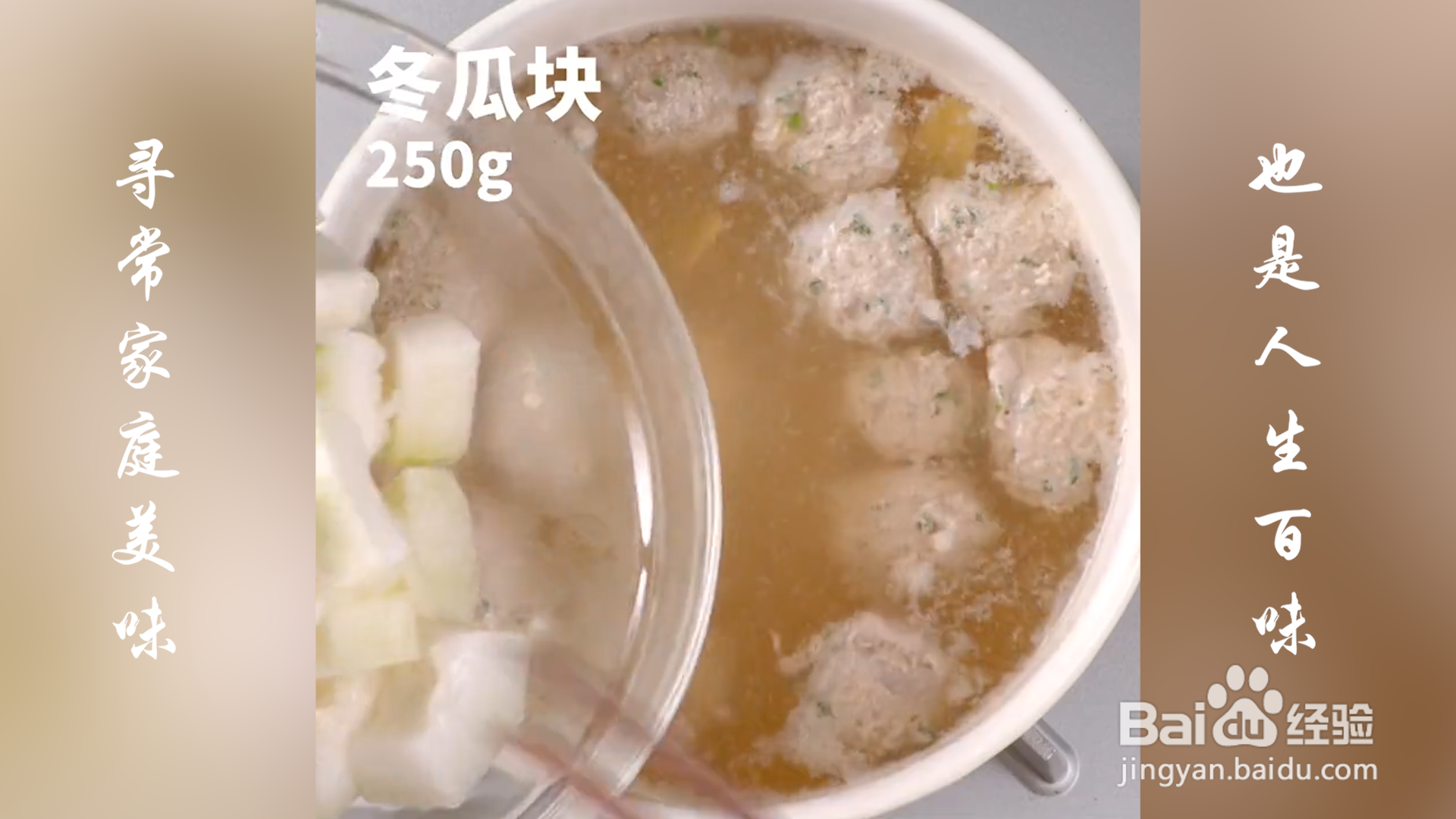 冬瓜丸子汤怎么做？