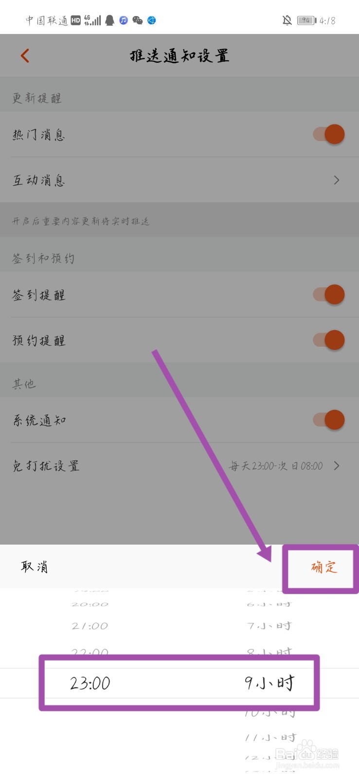 如何设置芒果TV免打扰时间段
