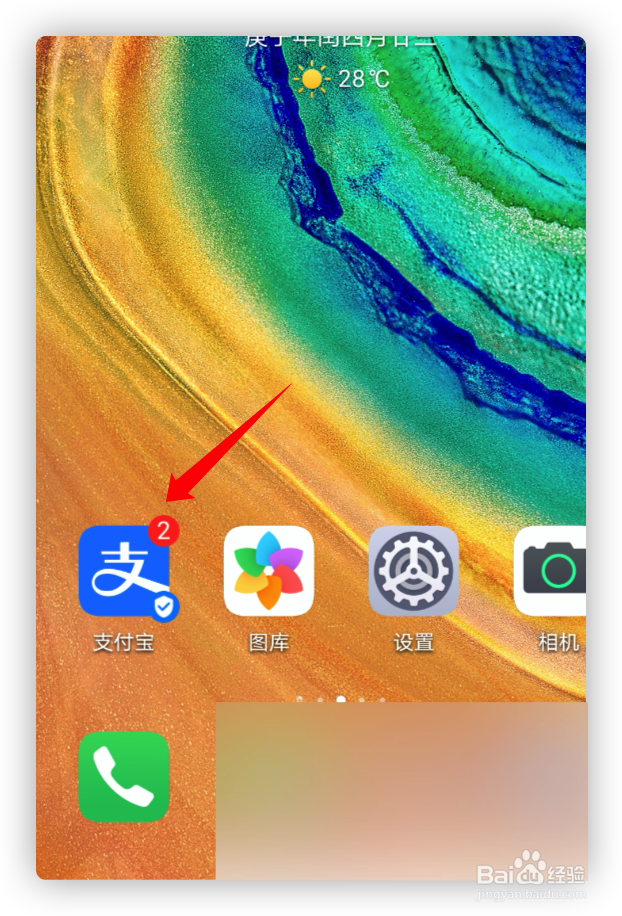 怎样领取好友蚂蚁森林的红包？