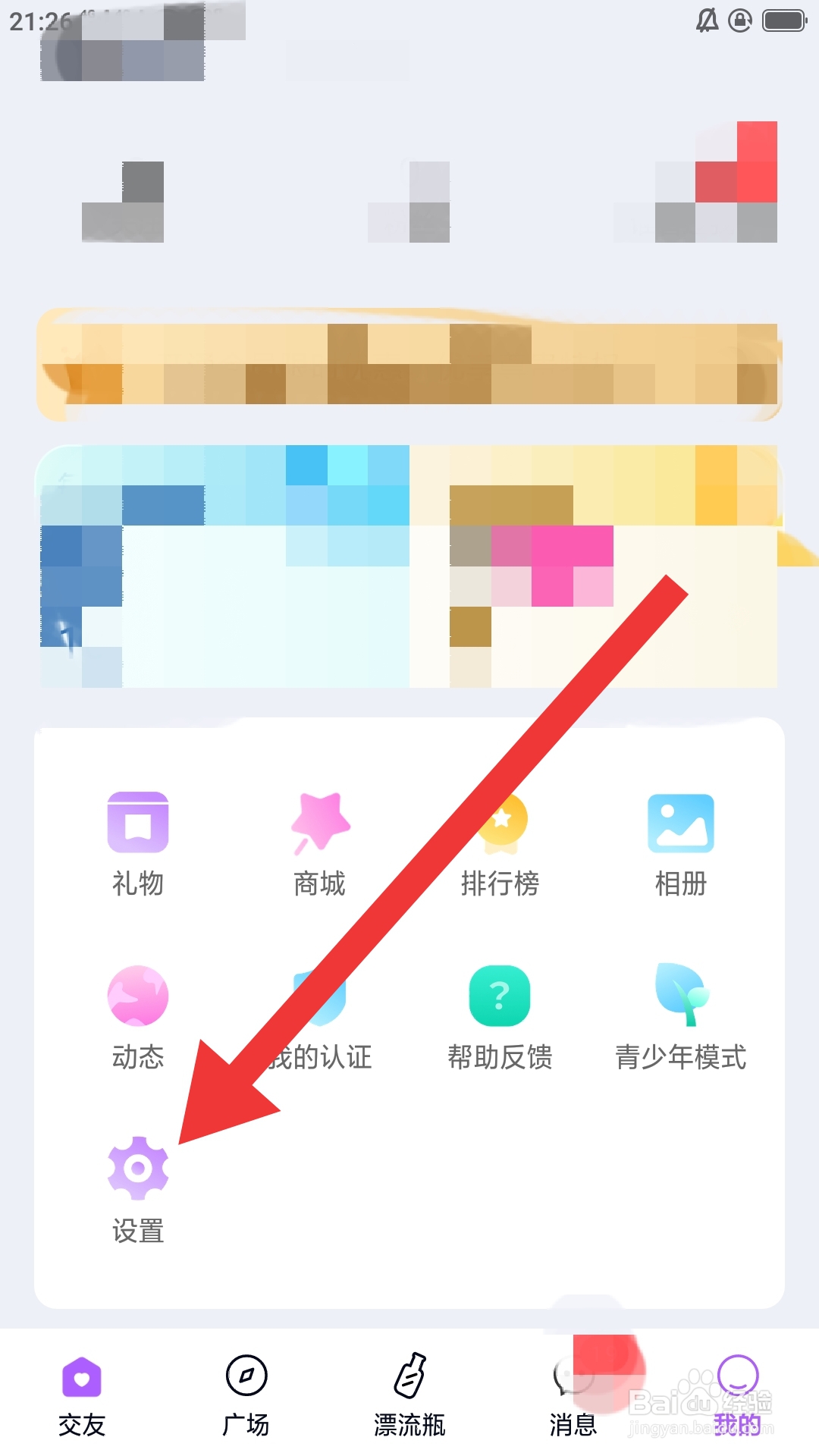 星梦漂流瓶APP如何设置召回上线功能