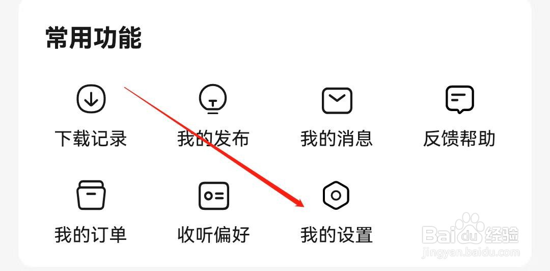 番茄畅听APP怎么查找到开启青少年模式
