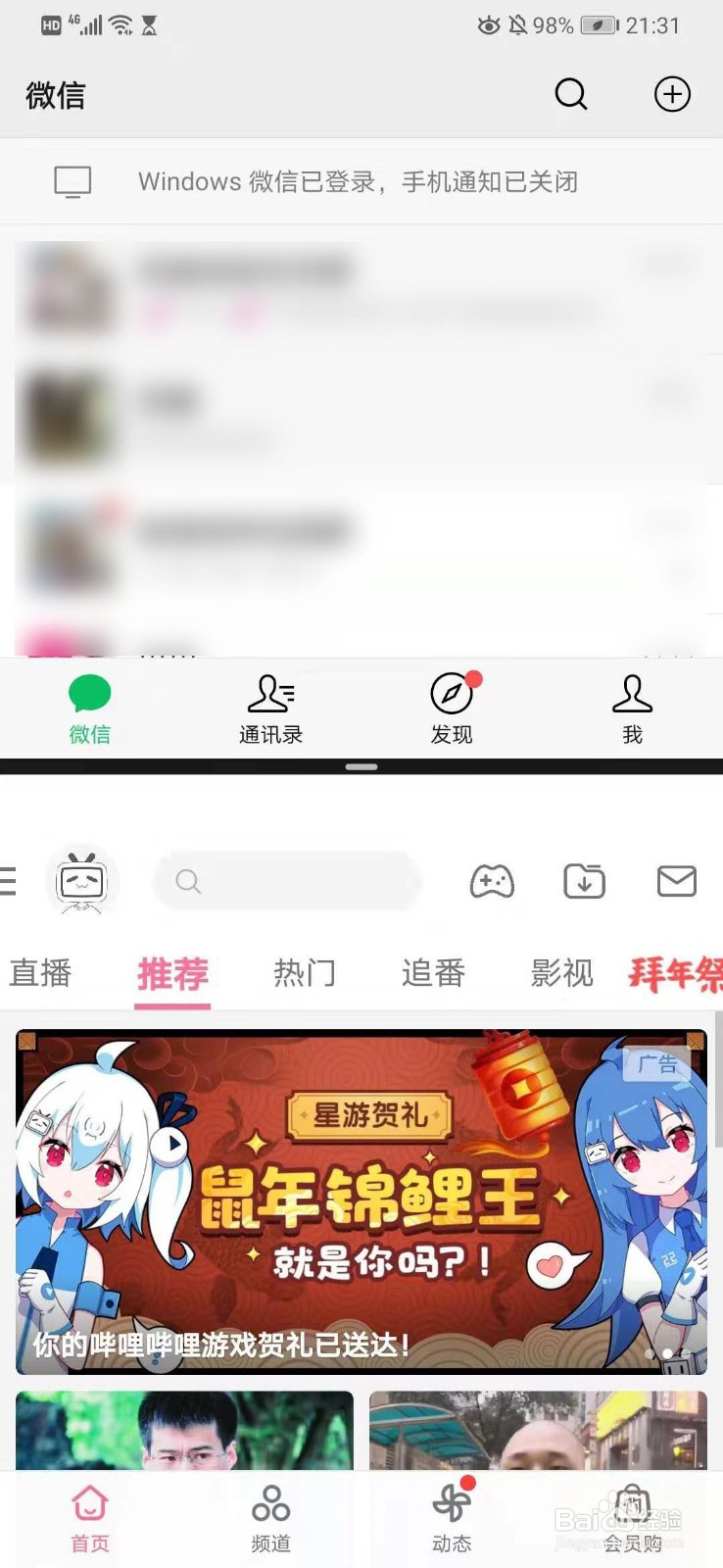 华为分屏怎么同时进行
