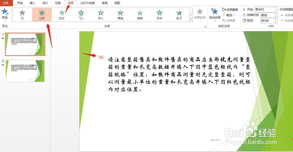 如何在PPT文字图片插入动画效果