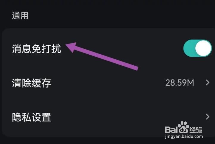 波点音乐APP是如何开启消息免打扰的