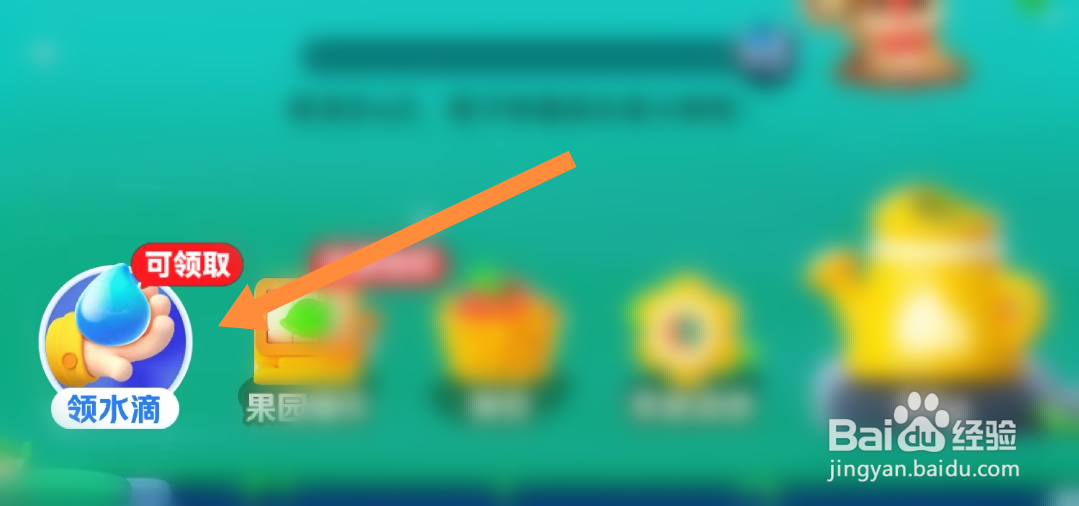 美团免费水果如何领水滴？