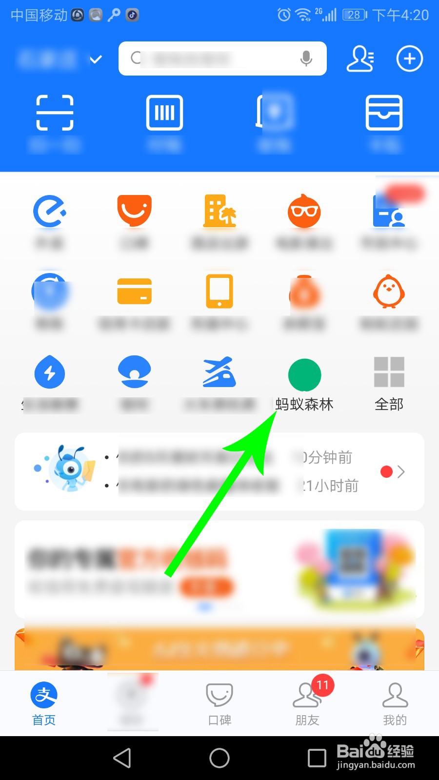 蚂蚁森林浇水/爱心红包怎么设置
