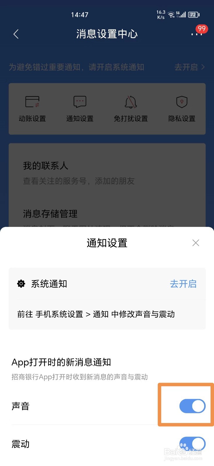 招商银行ＡＰＰ怎么关闭声音消息