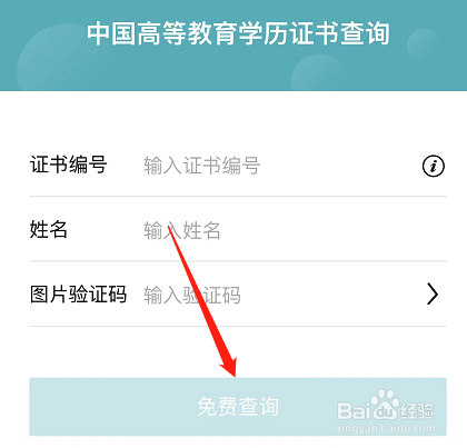 手机版学习网如何查询学历证书