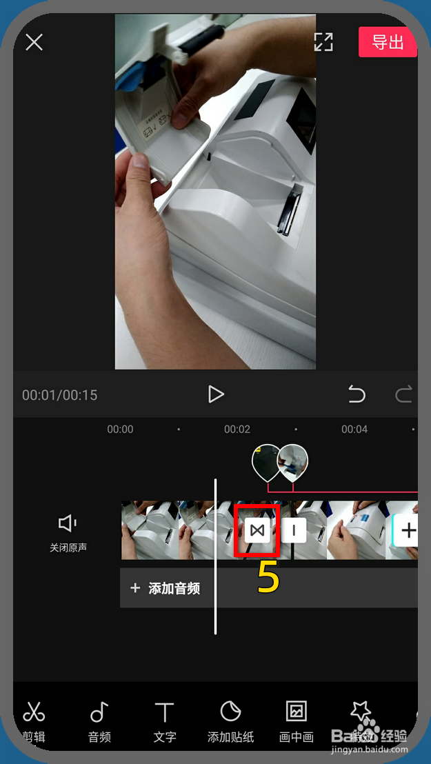 剪映怎样添加转场特效动画