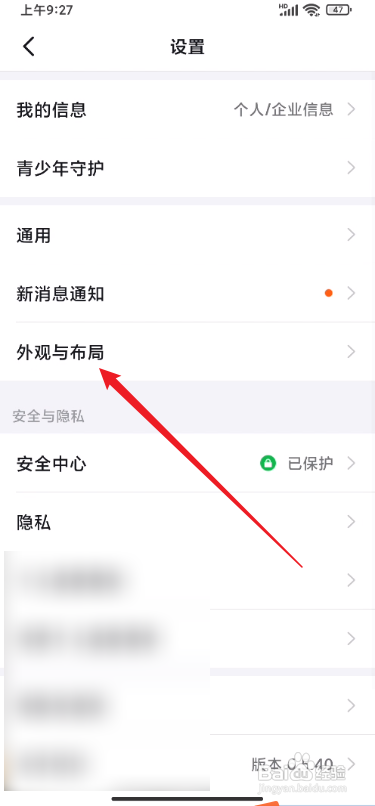 钉钉app跟随系统外观在哪里开启