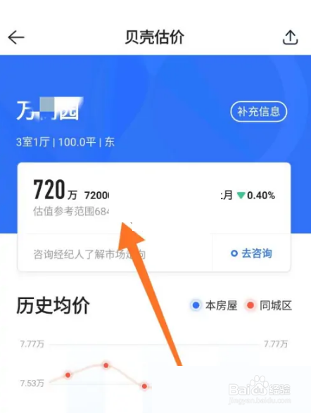 贝壳找房估价方法