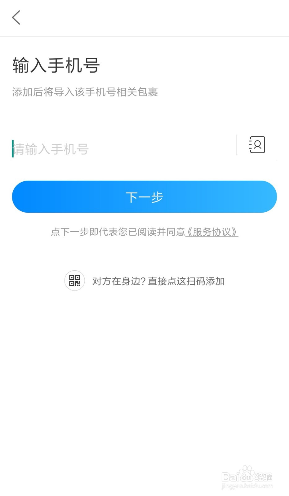 怎样用手机号查询快递