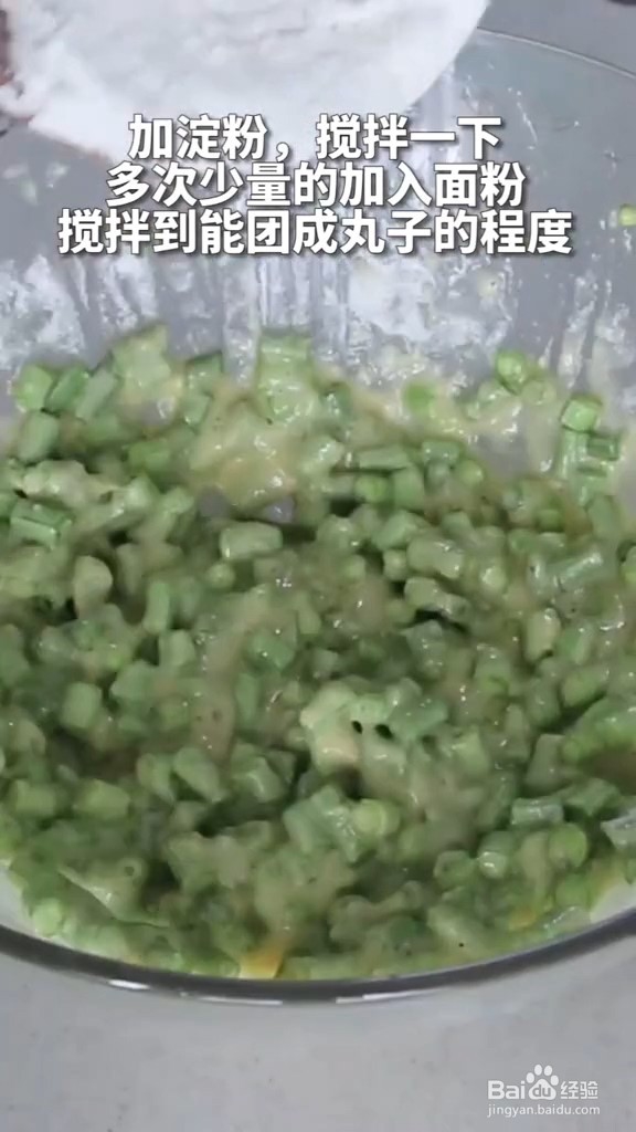 豆角丸子的做法