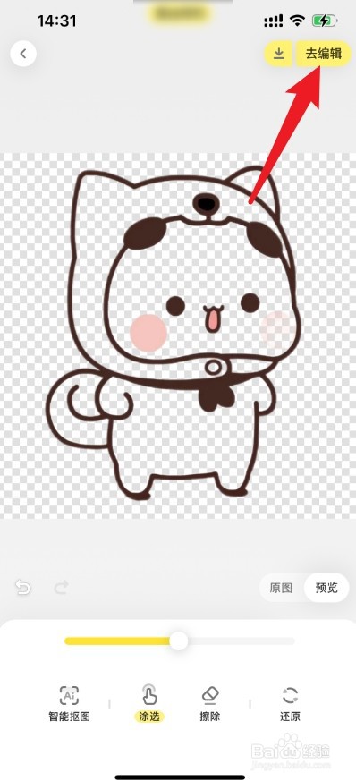 黄油相机怎么换底色