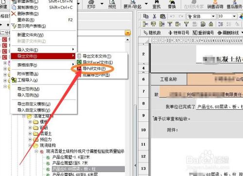 筑业资料软件如何把软件表格导出为pdf文件