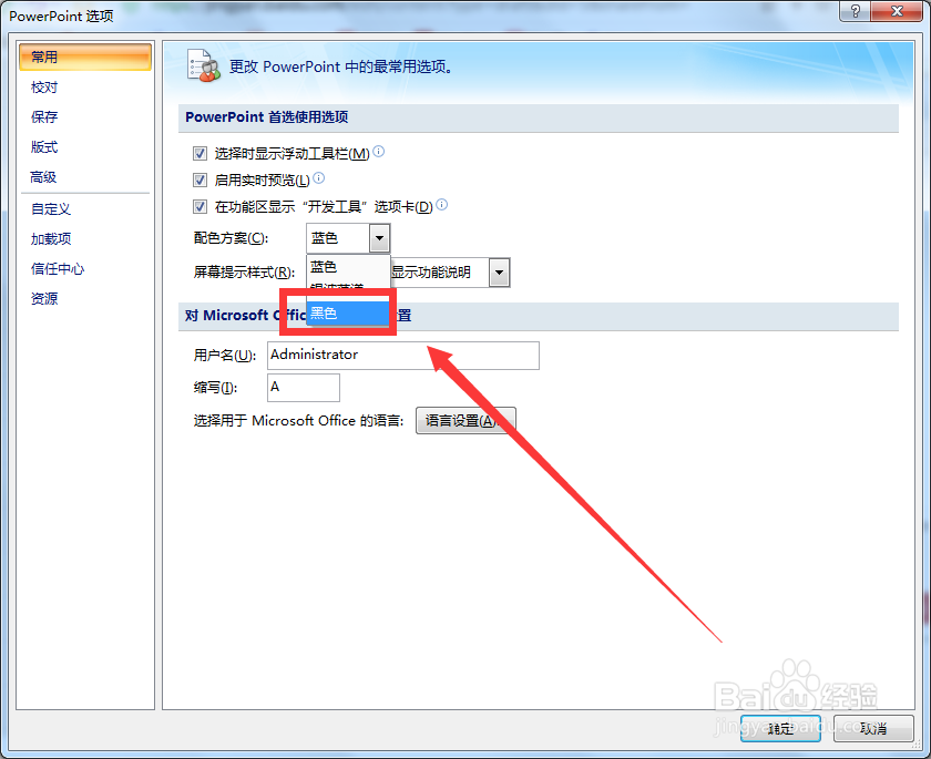 如何将PPT配色方案修改为黑色