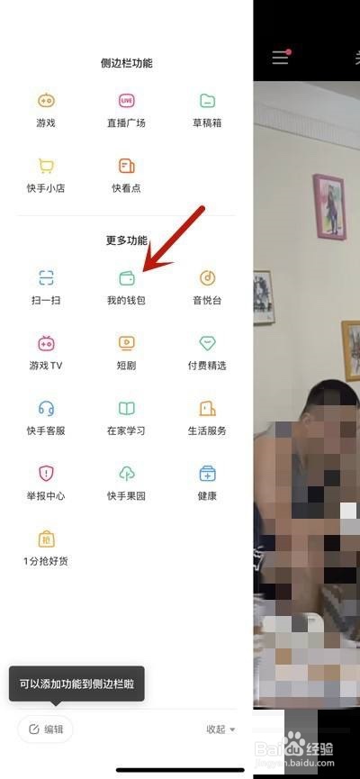 快手查看快手币数量方法